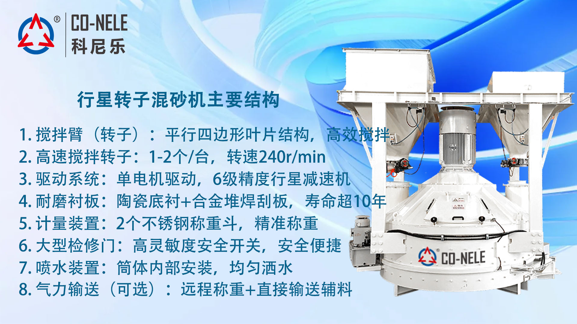 行星變頻轉(zhuǎn)子混砂機(jī)