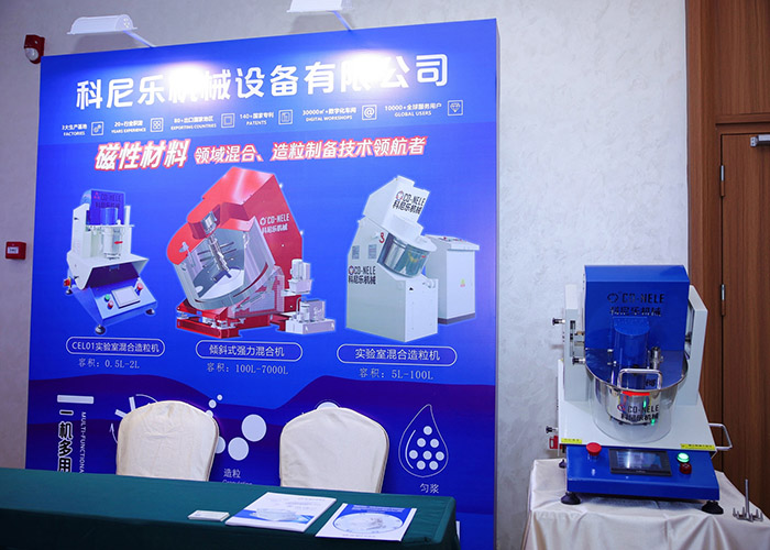 科尼樂磁性材料混合造粒機(jī)